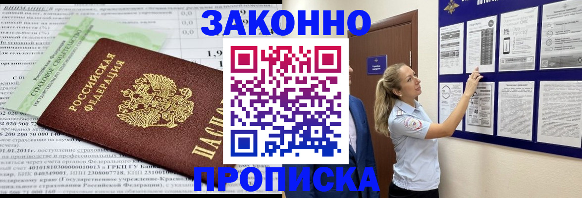 прописка в квартире в Арзамасе