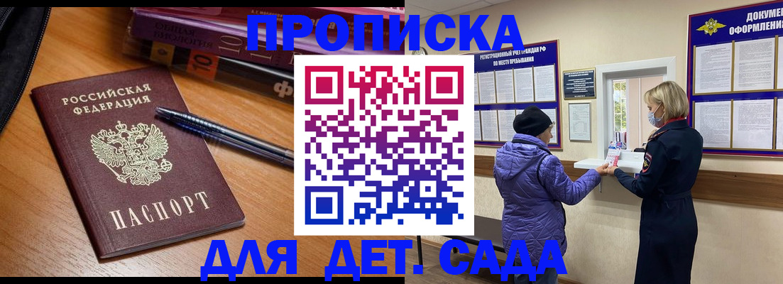 прописка для работы в Арзамасе